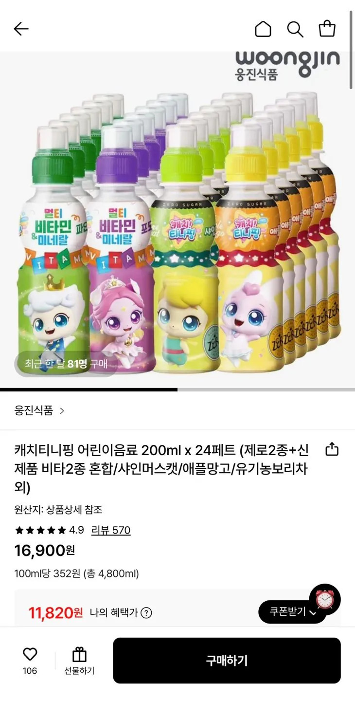 1772178904373.jpg [롯데온] 캐치티니핑 어린이음료 200ml x 24페트 (11,820원) (무료)