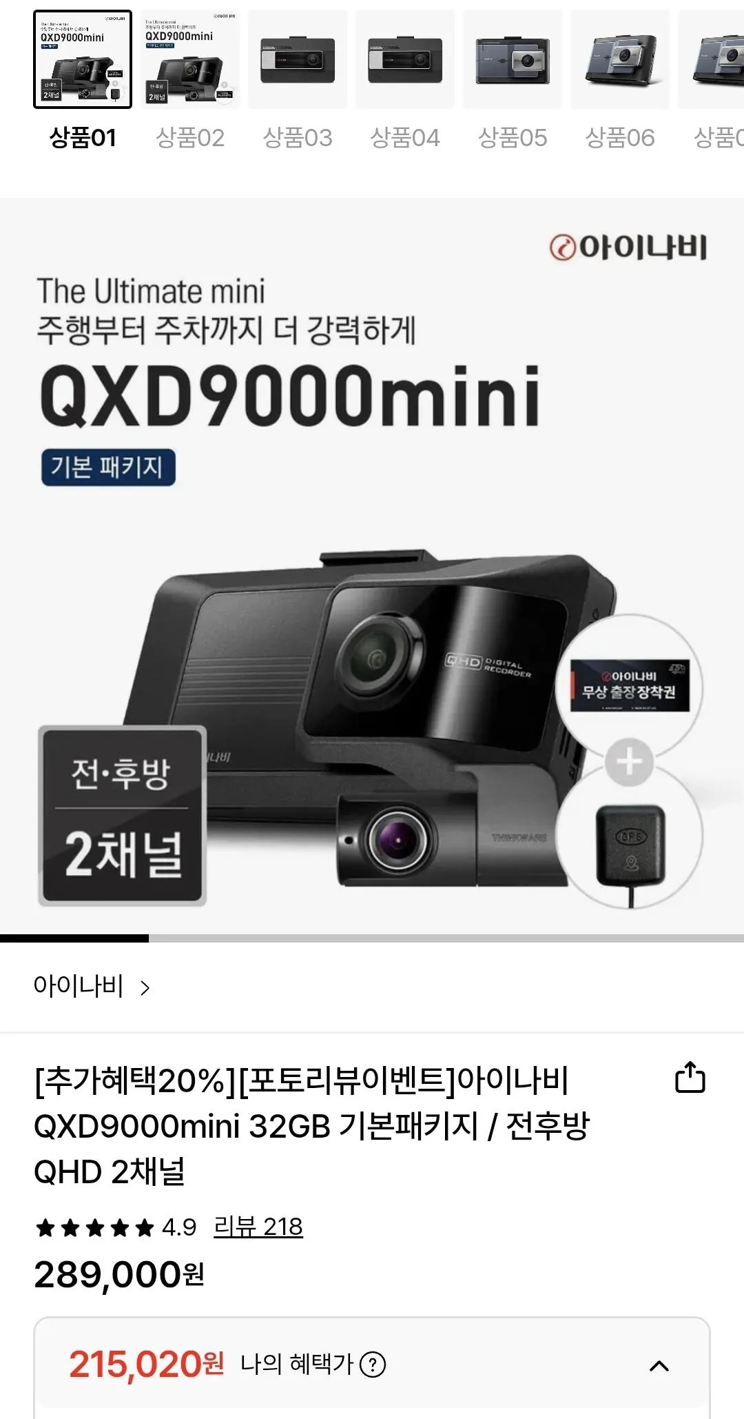 [롯데온] 아이나비 QXD9000mini GPS 장착권 (215,020원) (무료)