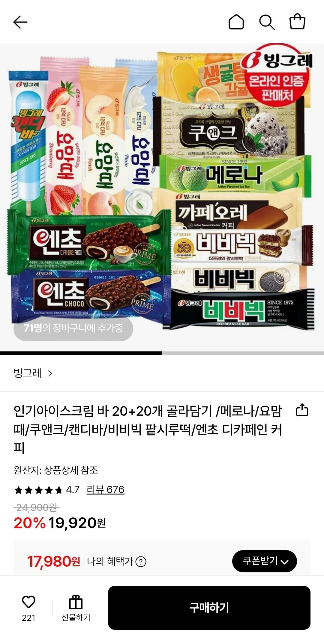 1000000139.jpg [롯데온] 빙그레 인기 아이스크림바 20 20개 골라담기 (17,980원) (무료)