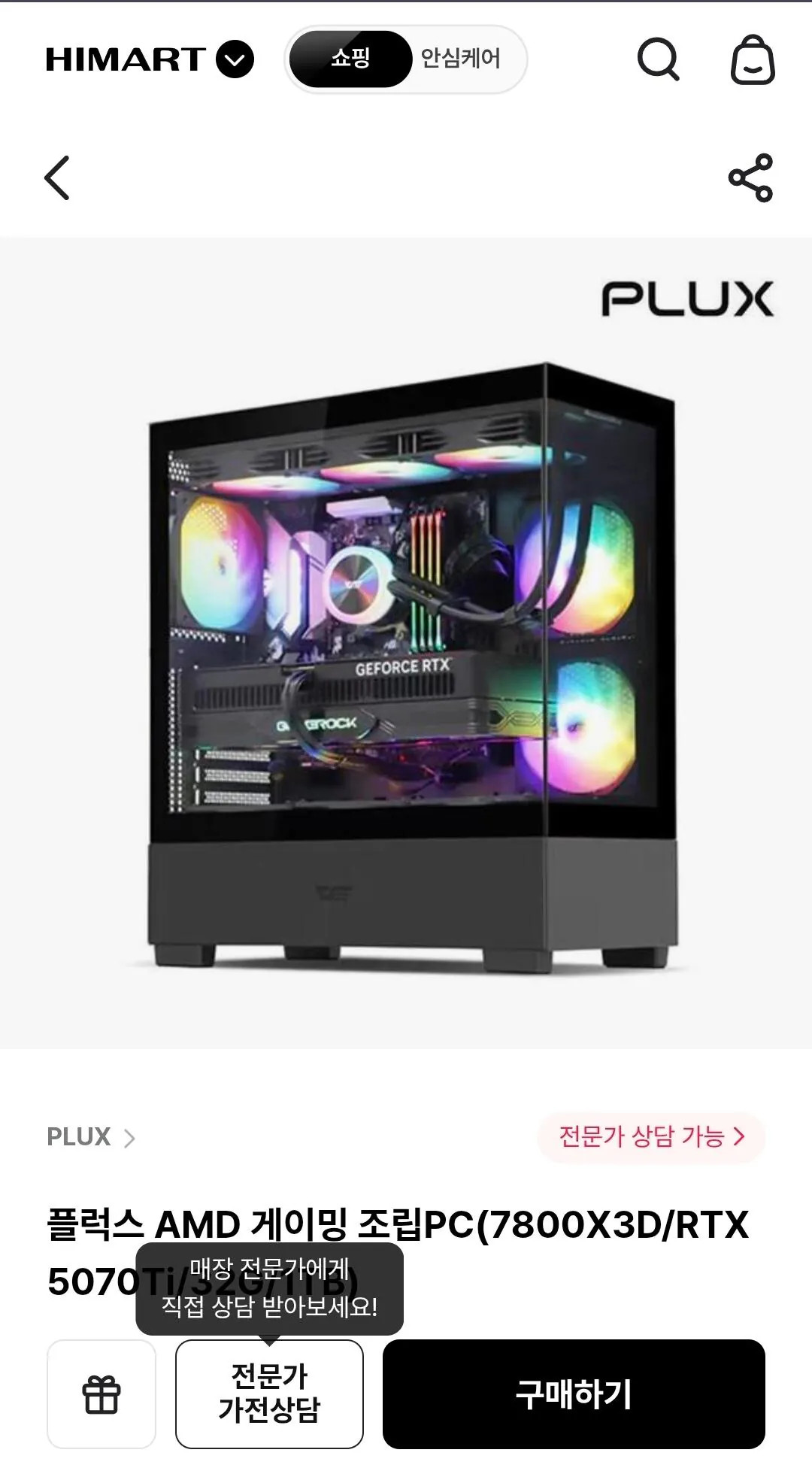 1000015226.jpg [하이마트] 7800x3d 5070ti 완본체 (2,959,300원) (무료)