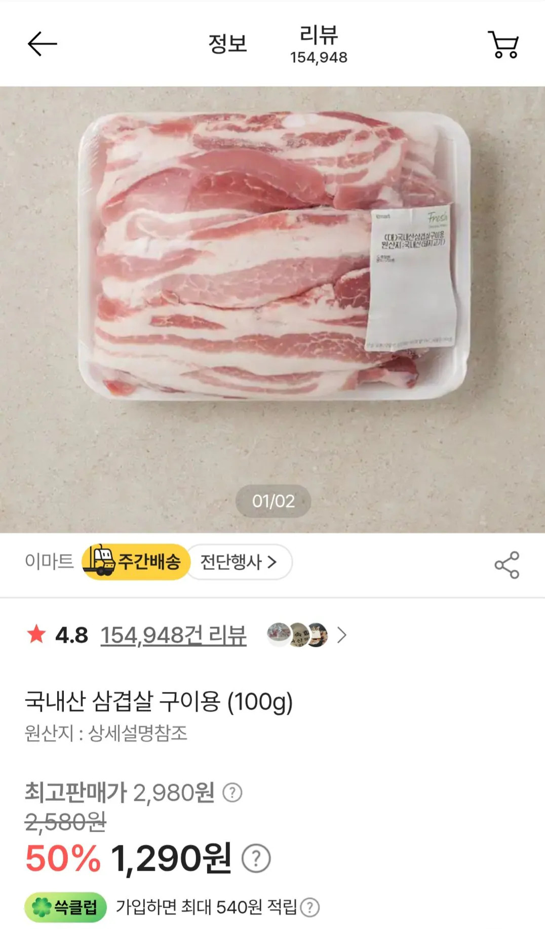 [이마트몰] 국내산 삼겹살 구이용 (100g) (1,290원) (4만이상무료)