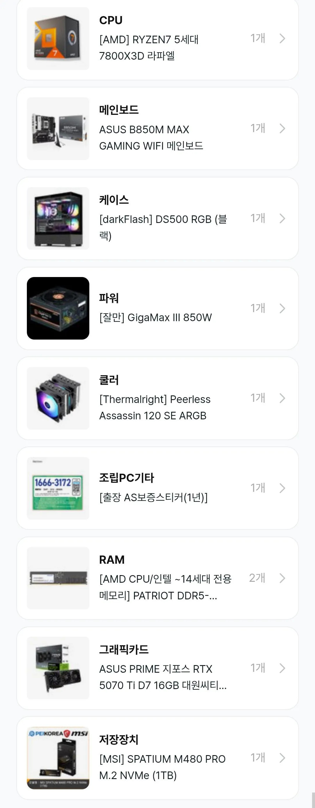 1000015223.jpg [하이마트] 7800x3d 5070ti 완본체 (2,959,300원) (무료)