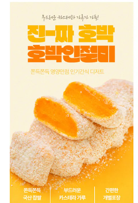 1772236697760.png [지마켓] 개별포장 호박인절미 50그람 x24개 1.2kg (11,930원) (무료)