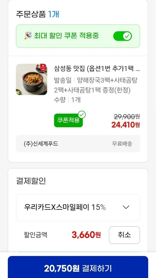 723.jpg [지마켓] 신세계푸드 삼성동 맛집 중앙해장 한우 양해장국/사태곰탕 450g x 5팩   1팩 증정 (유클24,410) (무료)