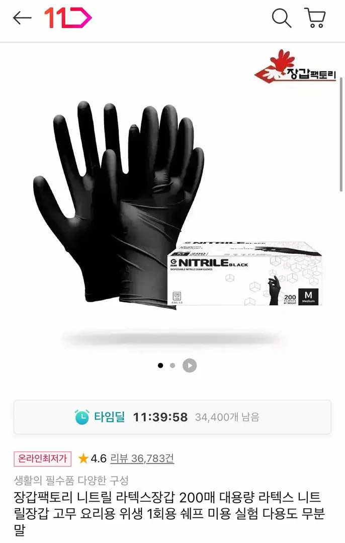 10031.jpg [11번가] 장갑팩토리 니트릴 라텍스장갑 200매 (7,990원) (무료)