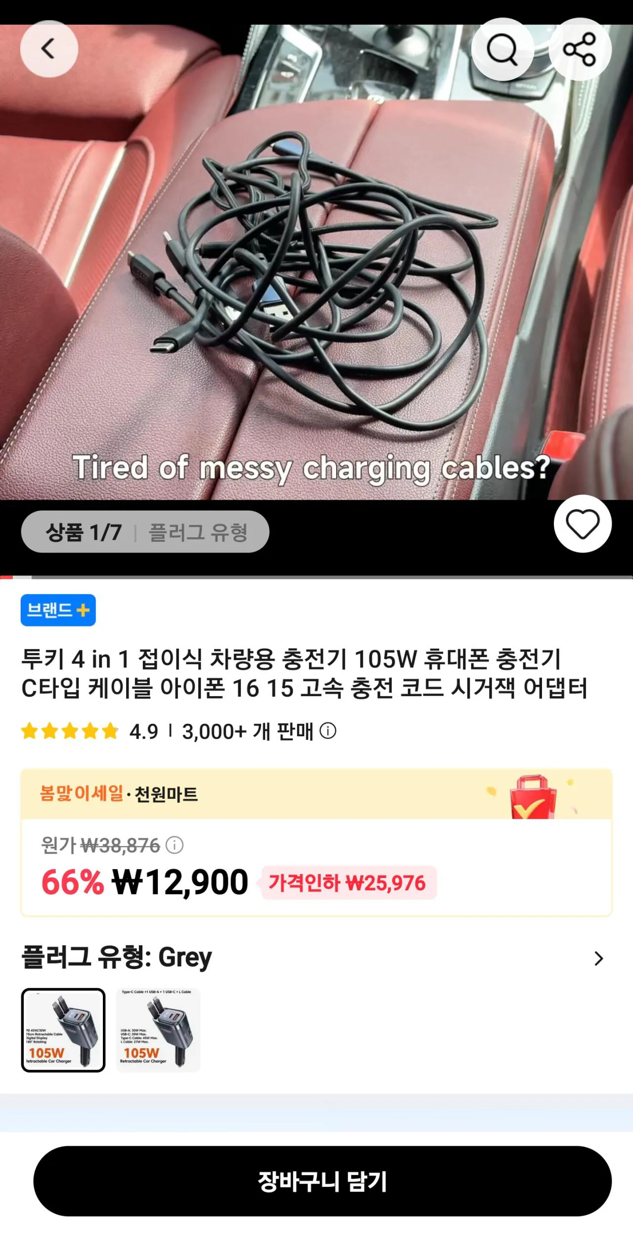Screenshot_20260301_082315_AliExpress.jpg [알리익스프레스] 투키 차량용 충전기 4in1 105w (12,900원) (무료)