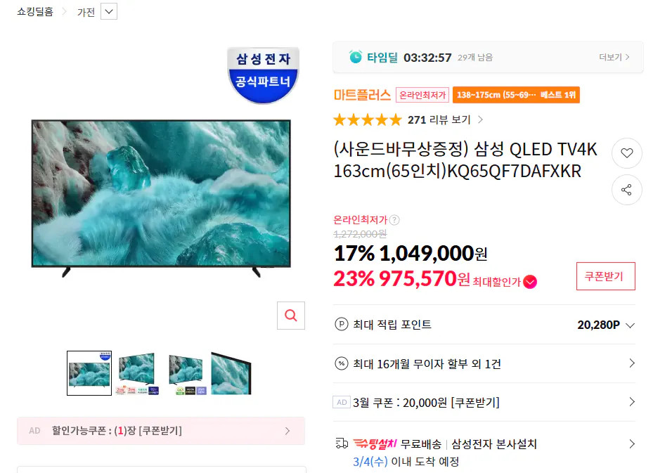 [11번가] 삼성 QLED 4K TV (65인치) KQ65QF7DAFXKR (카드975,570원) (무료)