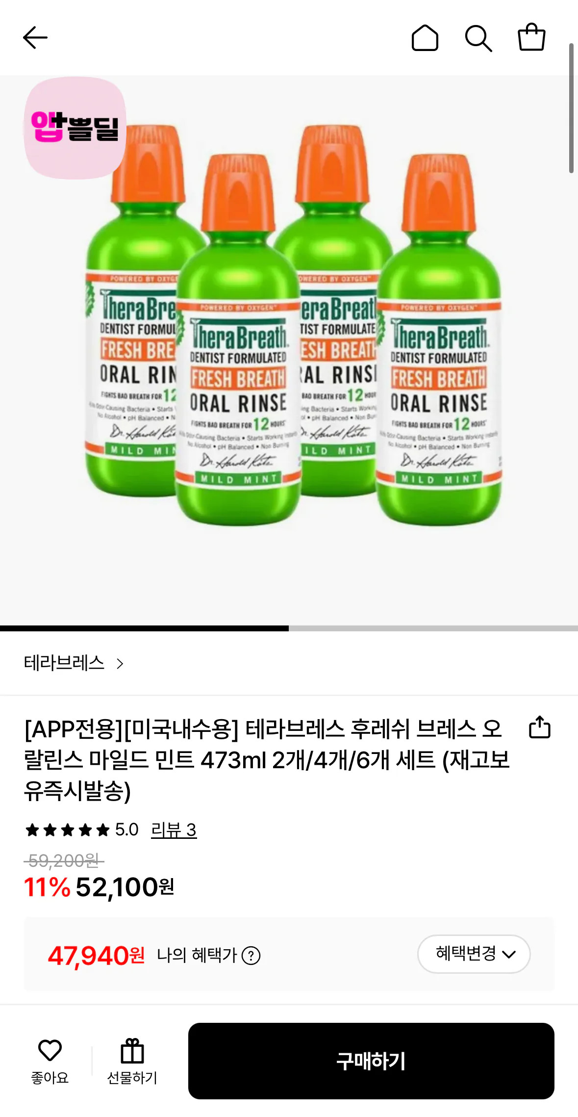 1772365221461.png [롯데온] 미국 내수용 테라브레스 가글 마일드민트 473ml 4병 (47,940원) (무료)