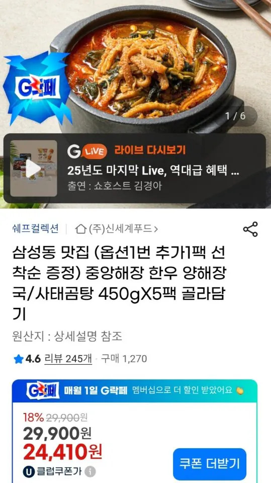 722.jpg [지마켓] 신세계푸드 삼성동 맛집 중앙해장 한우 양해장국/사태곰탕 450g x 5팩   1팩 증정 (유클24,410) (무료)