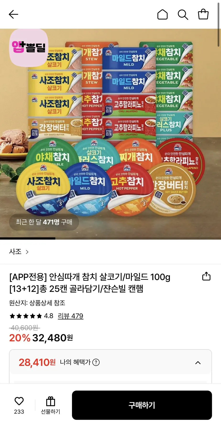 [롯데온] 사조 참치 살코기/마일드 100g 13 12 (28,410원) (무료)