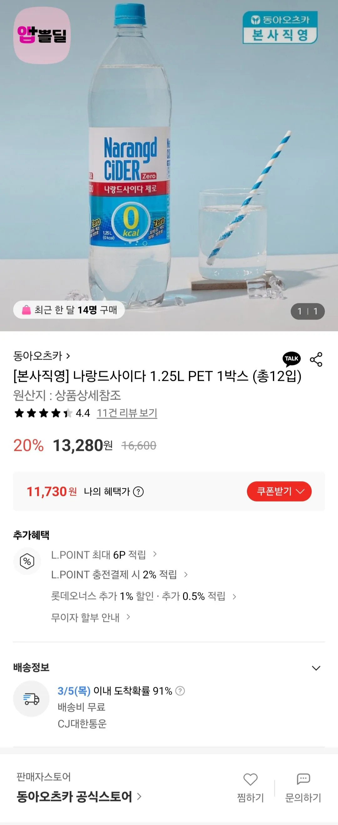 [롯데온] 나랑드사이다 1.25L PET 1박스 (총12입) (11,730원) (무료)