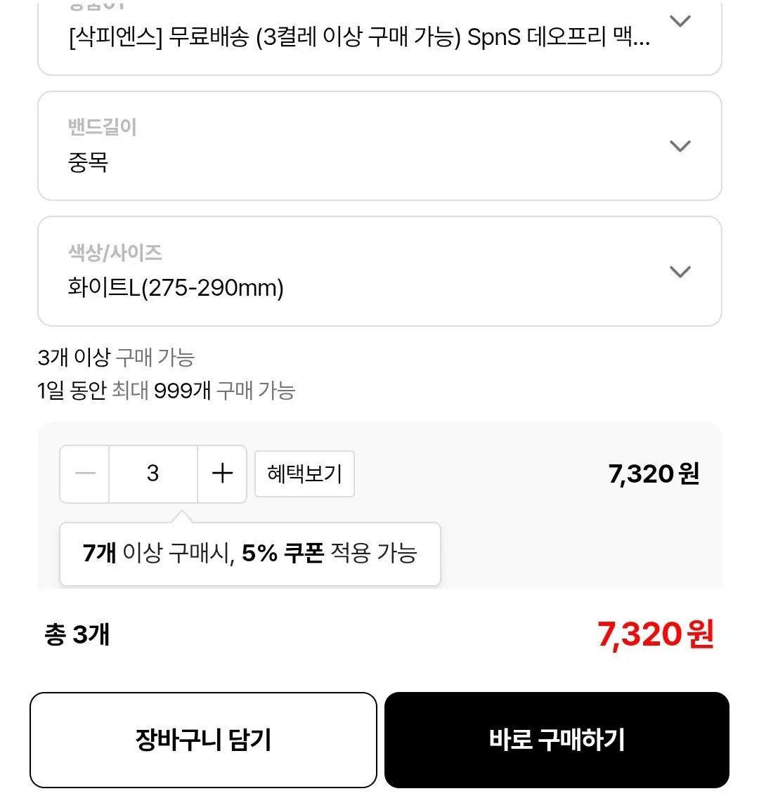 Screenshot_20260302-225441.jpg [롯데온] SpnS 데오프리 맥스쿠션 크루삭스 3켤레 (7,320원) (무배)