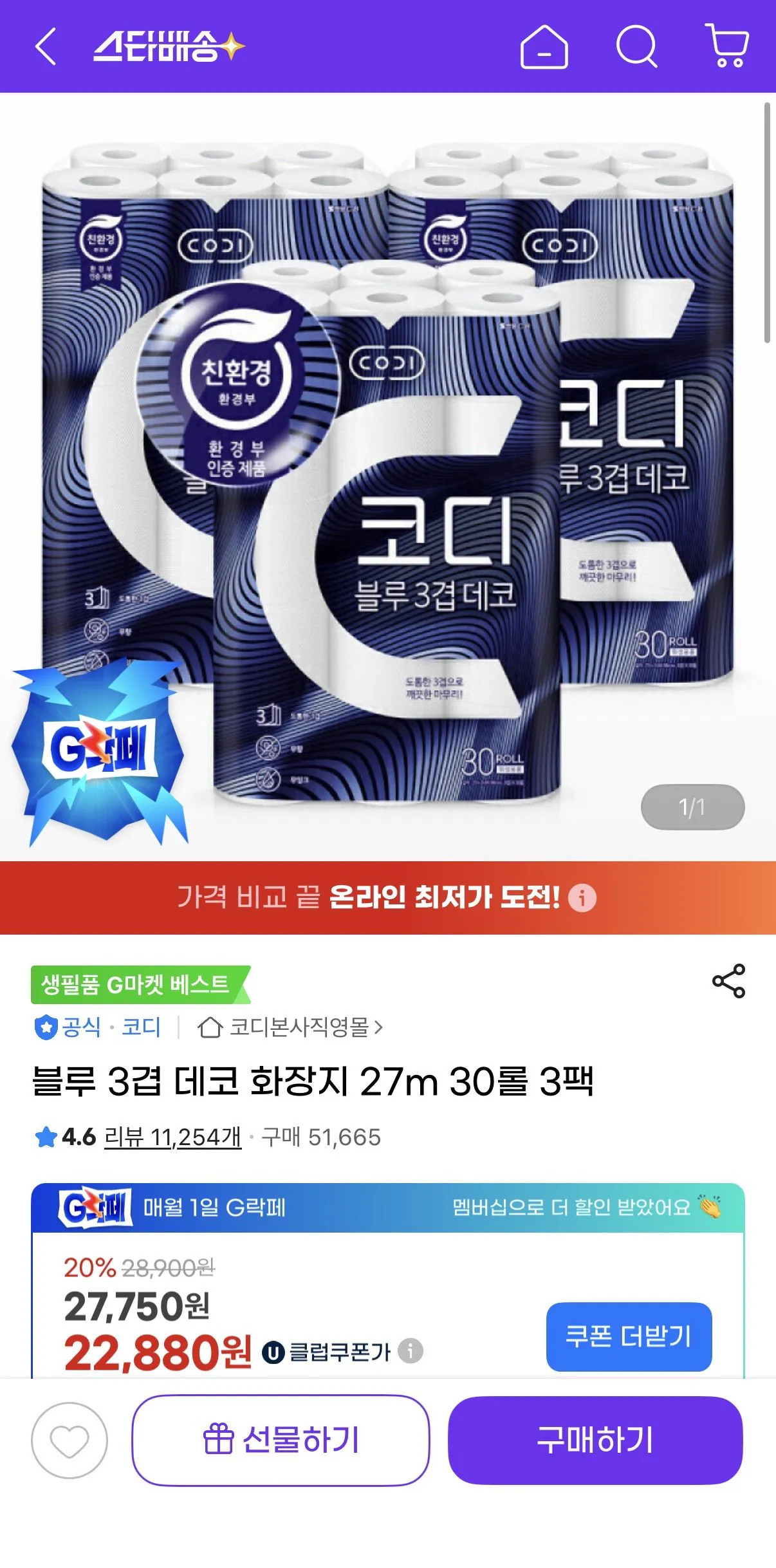 [지마켓] 블루 3겹 데코 화장지 27m 30롤 3팩 (22,880원) (무료)