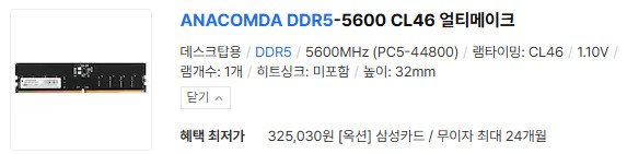 260303_RAM.png [지마켓] 조립PC 완본체 (7500F / 5060Ti 16GB) - FHD / QHD 용 (1,850,030원) (무료)