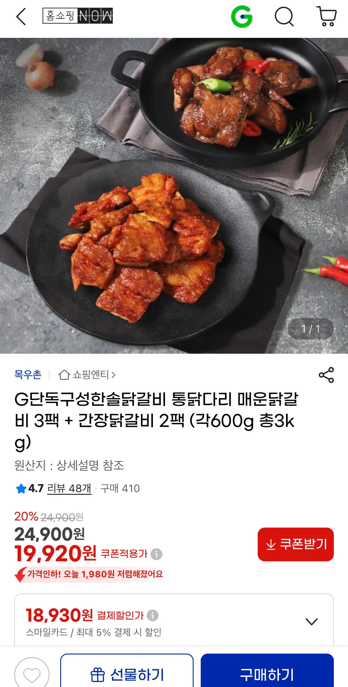 [지마켓] 한솔닭갈비 통닭다리 매운닭갈비 3팩 간장닭갈비 2팩 각600g 총3kg (18,930원) (무료)