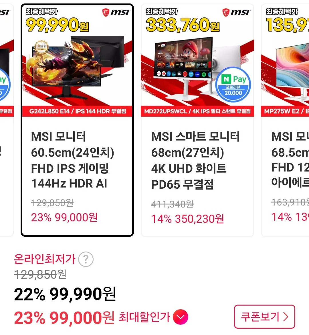 [11번가] MSI 모니터 60.5cm(24인치) FHD IPS 게이밍 144Hz G242L850 E14 (99,990원) (무료)