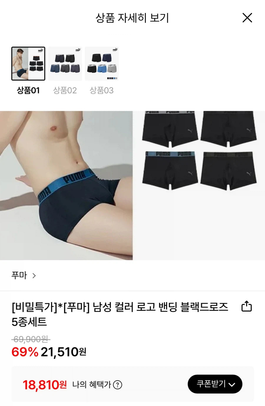 [롯데온] 푸마 컬러로고 밴딩 블랙드로즈 5종세트 (18,810원/무료)_1.webp