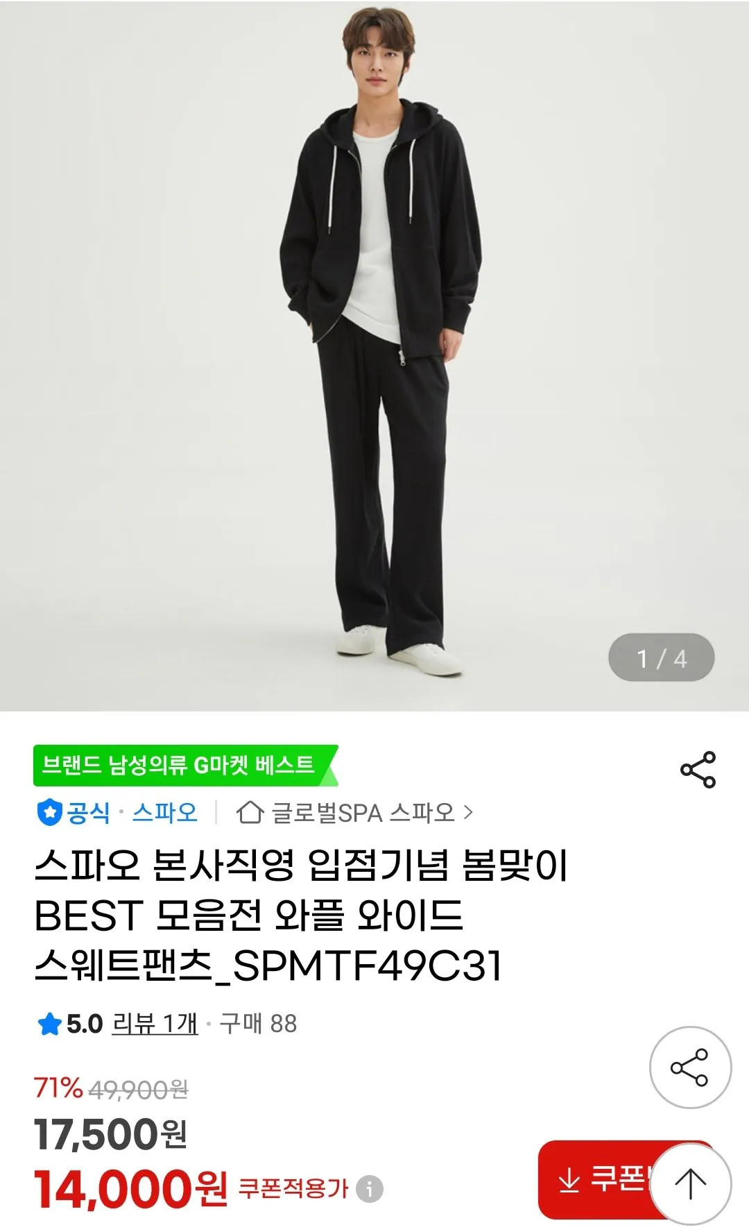 Screenshot_20260305-110855_G.jpg [지마켓] 스파오 와플 와이드 스웨트팬츠 등등 (14,000원) (무료)