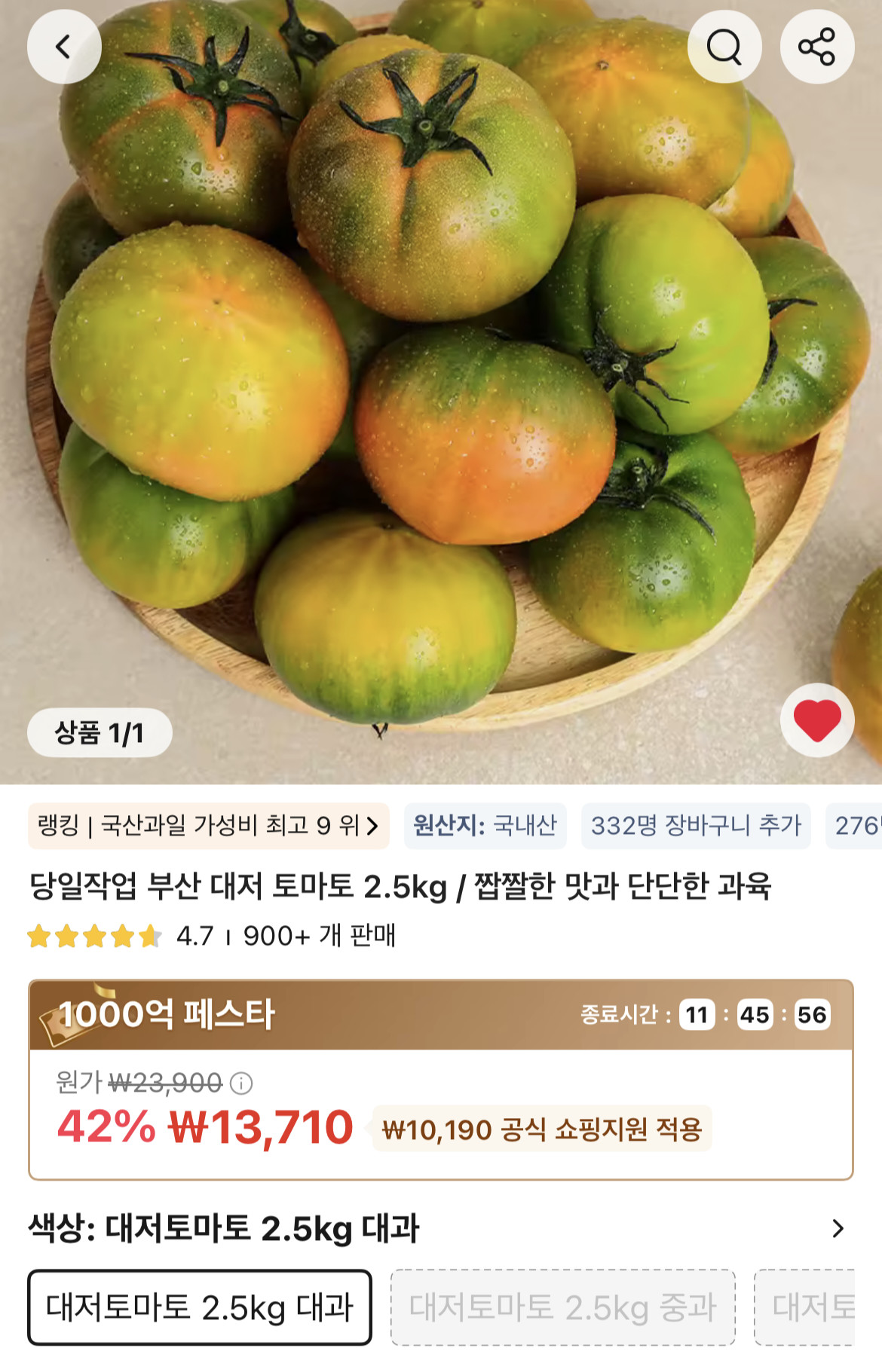1772673610841.png [알리] 부산 대저토마토 2.5kg (13,710원) (무료)