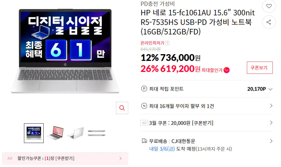 [11번가] HP 15 Laptop 네로 15-fc1061AU (카드619,200원) (무료)