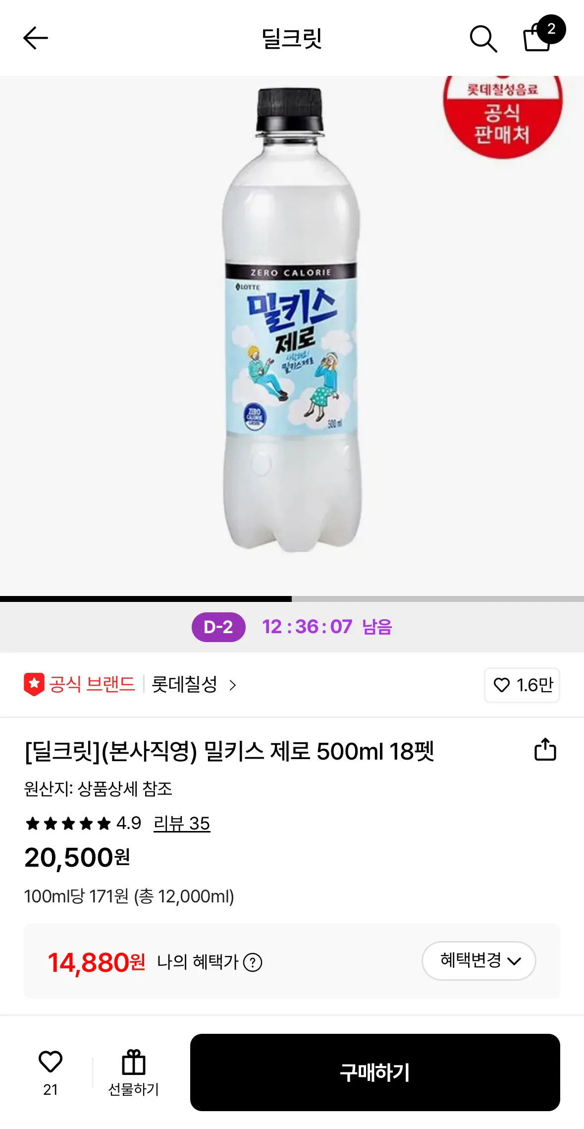 [롯데온] 밀키스 제로 500ml 18펫 (14,880원) (무료)