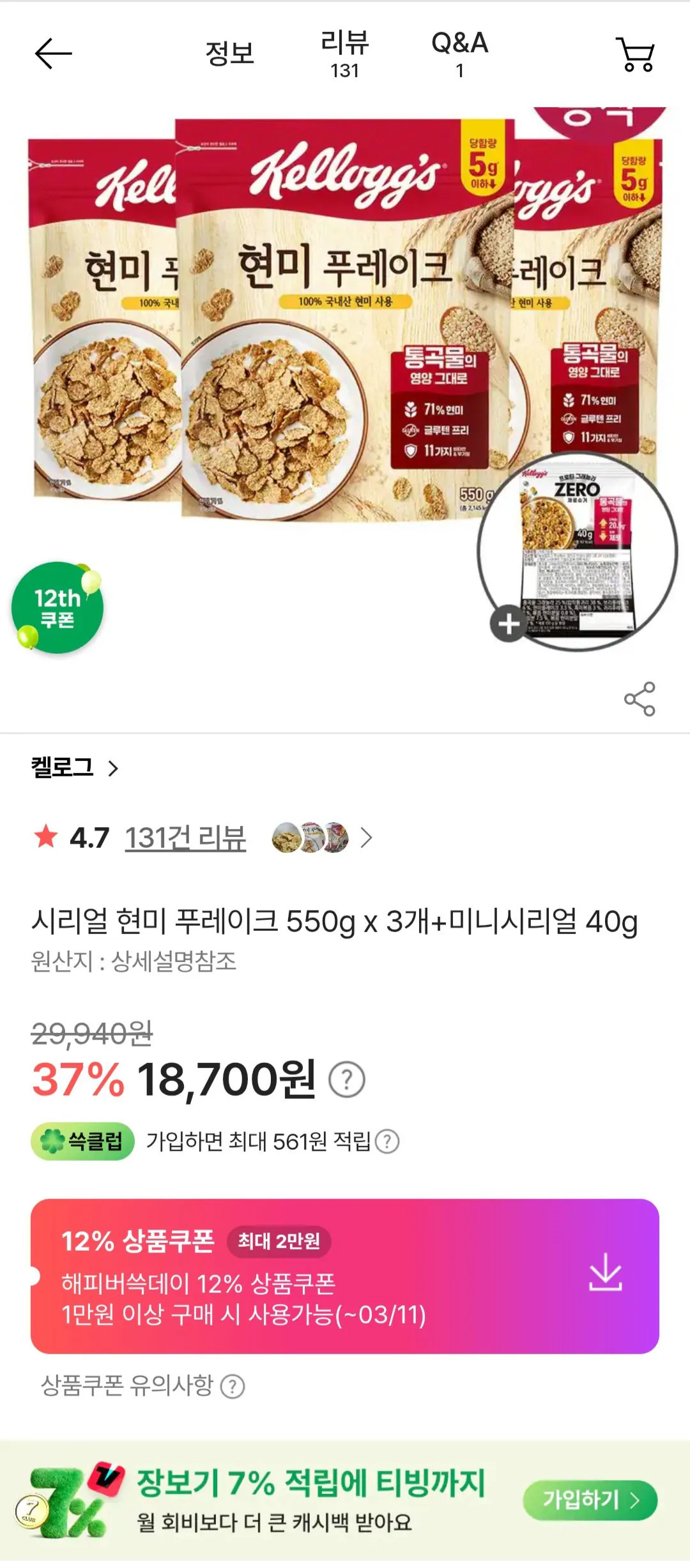 [SSG] 켈로그 시리얼 현미 푸레이크 550g x 3개 미니시리얼 40g (16,456원) (무료)
