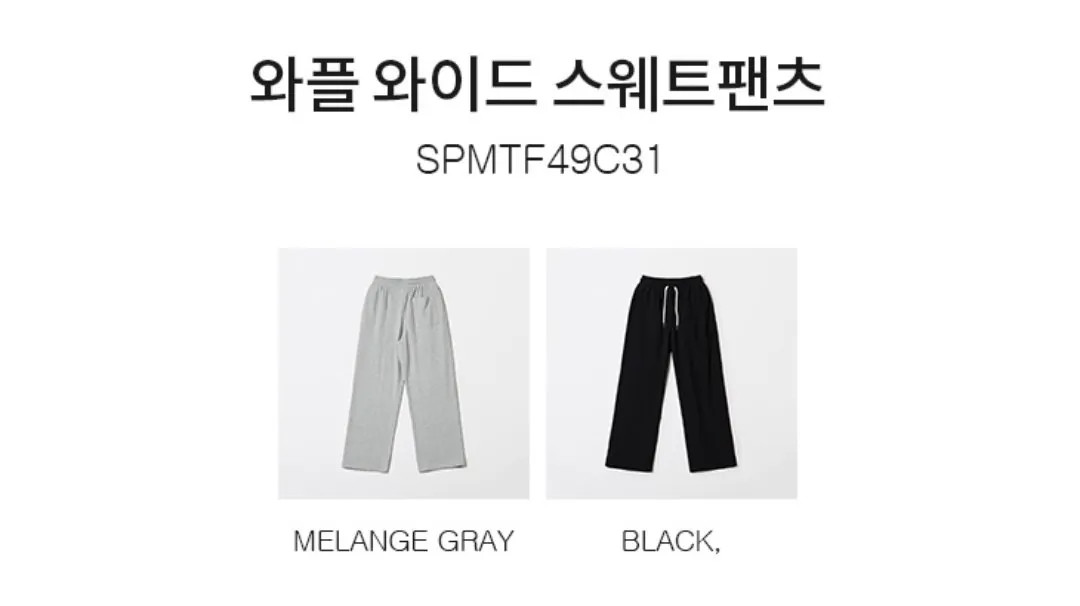 Screenshot_20260305-110916_G.jpg [지마켓] 스파오 와플 와이드 스웨트팬츠 등등 (14,000원) (무료)