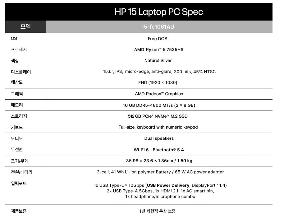 [11번가] HP 15 Laptop 네로 15-fc1061AU (카드619,200원) (무료)