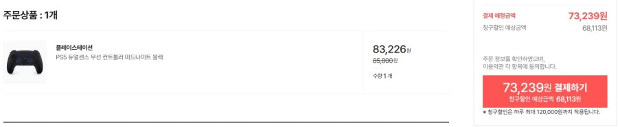 [SSG]PS5 신형 듀얼센스 미드나이트블랙 쿠폰 청구할인(68.113원)_2.webp