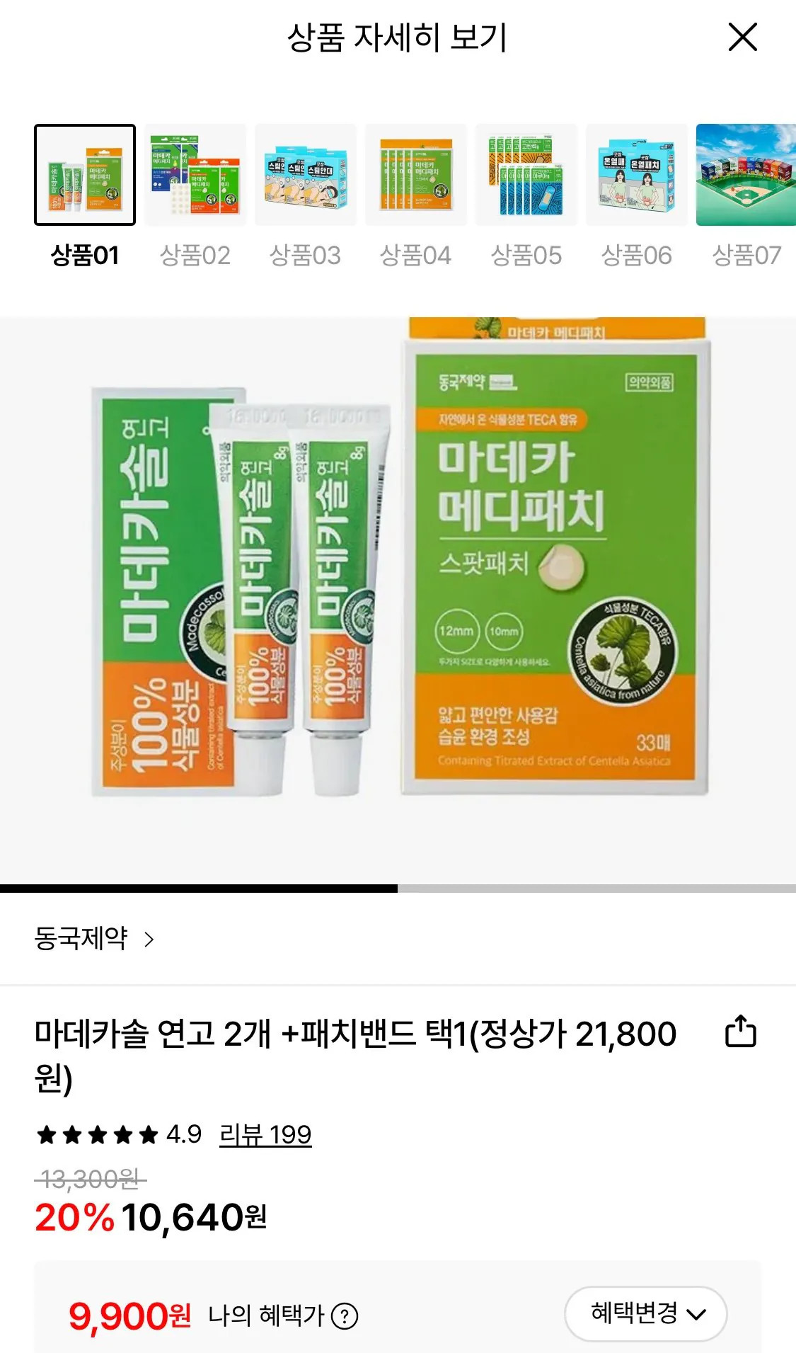 1772786874711.jpg [롯데온] 마데카솔 연고 2개   패치밴드 33매 (9,900원) (무료)