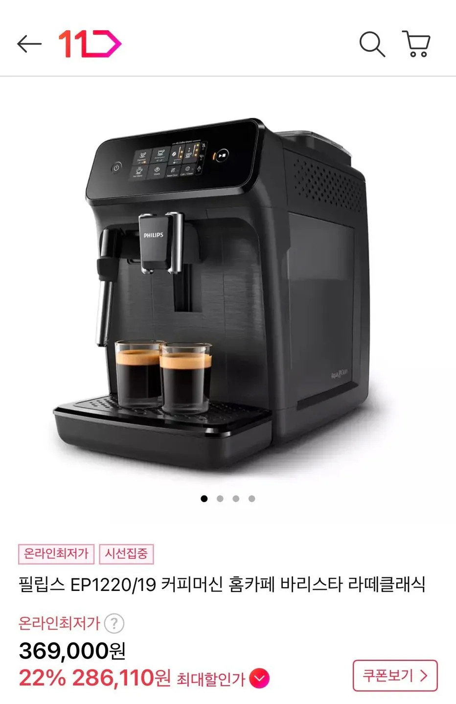09184.jpg [11번가] 필립스 전자동 커피머신 EP1220/19 (289,000원) (무료)