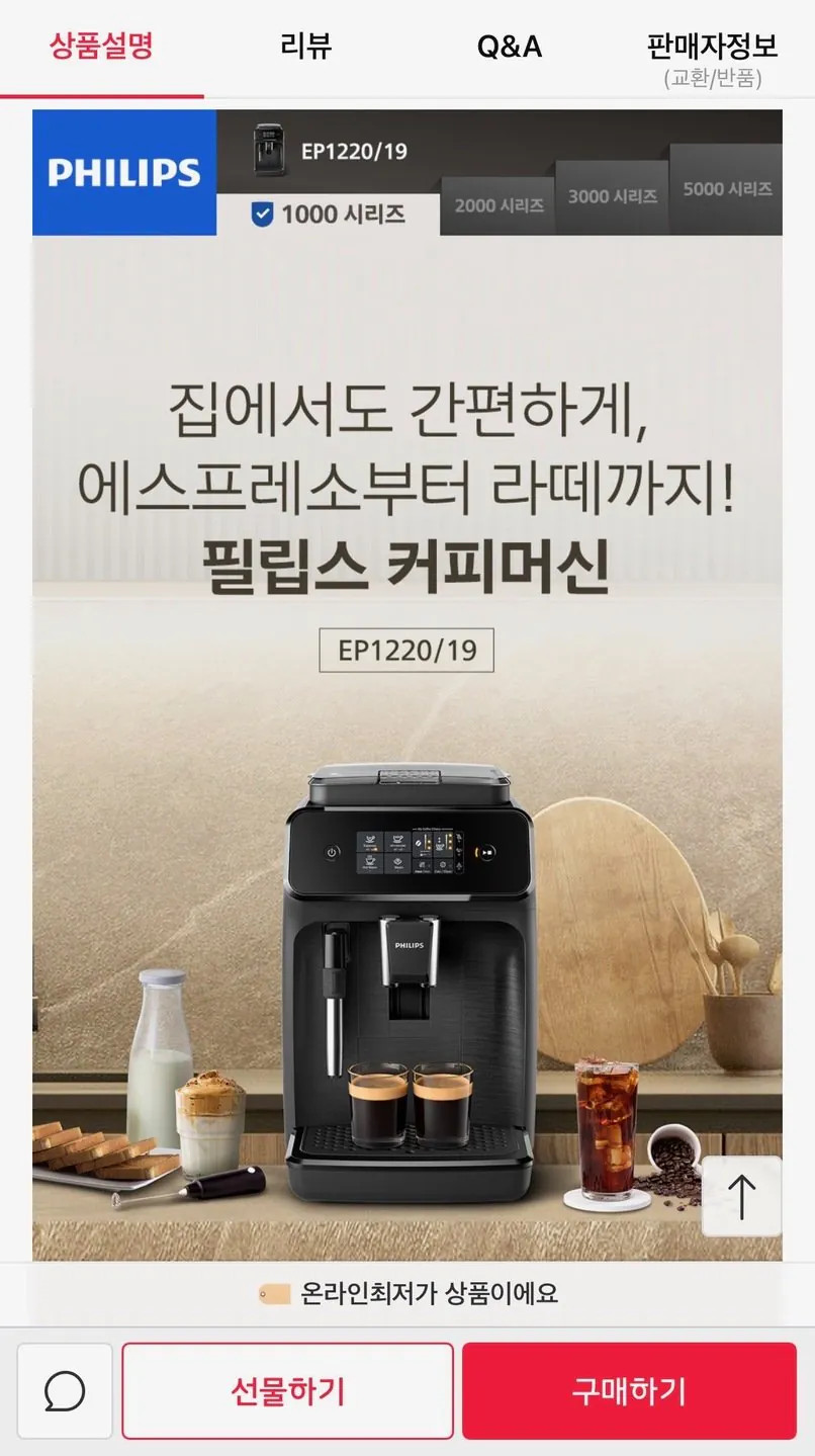 09185.jpg [11번가] 필립스 전자동 커피머신 EP1220/19 (289,000원) (무료)