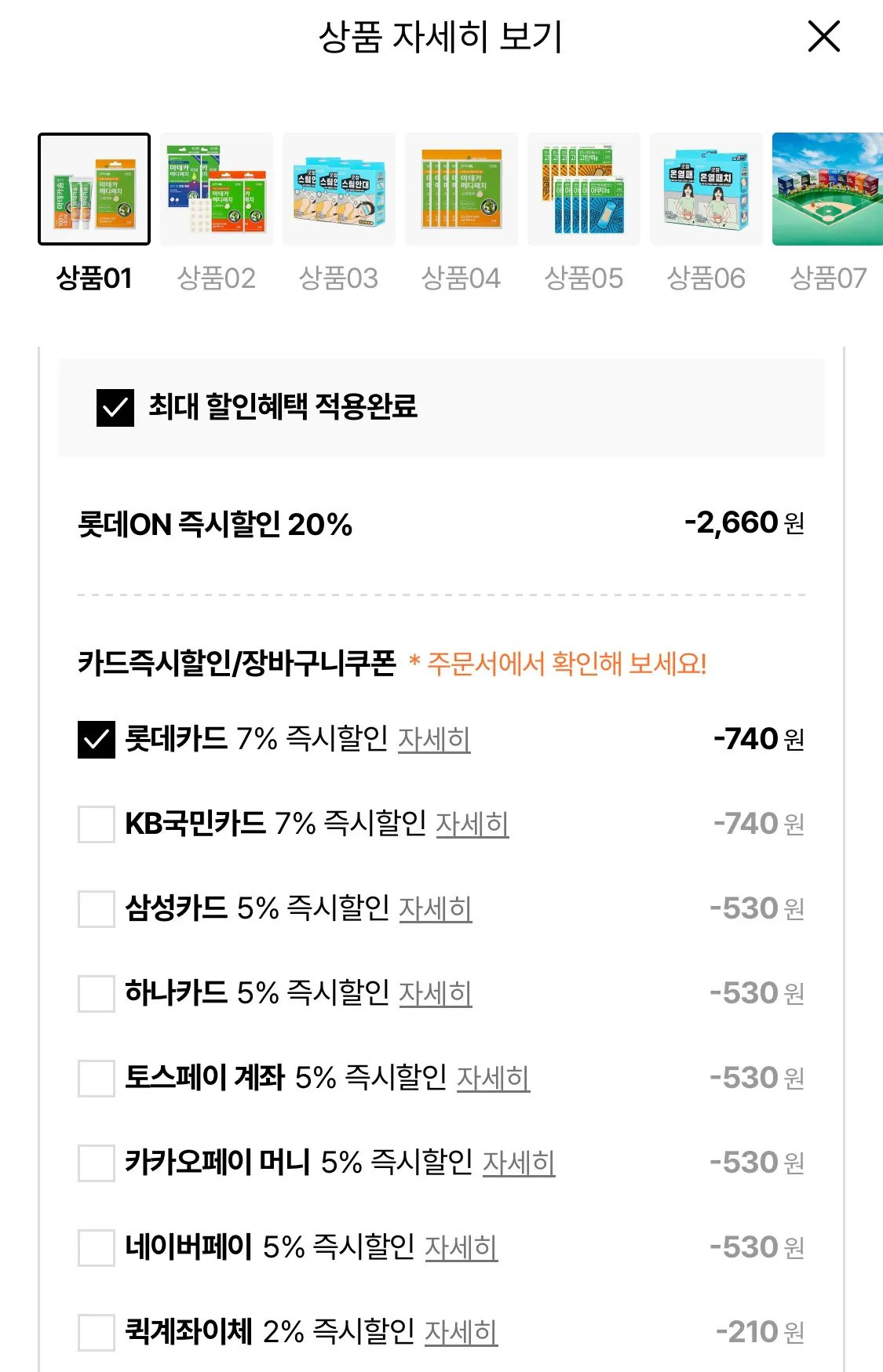 1772786874927.jpg [롯데온] 마데카솔 연고 2개   패치밴드 33매 (9,900원) (무료)