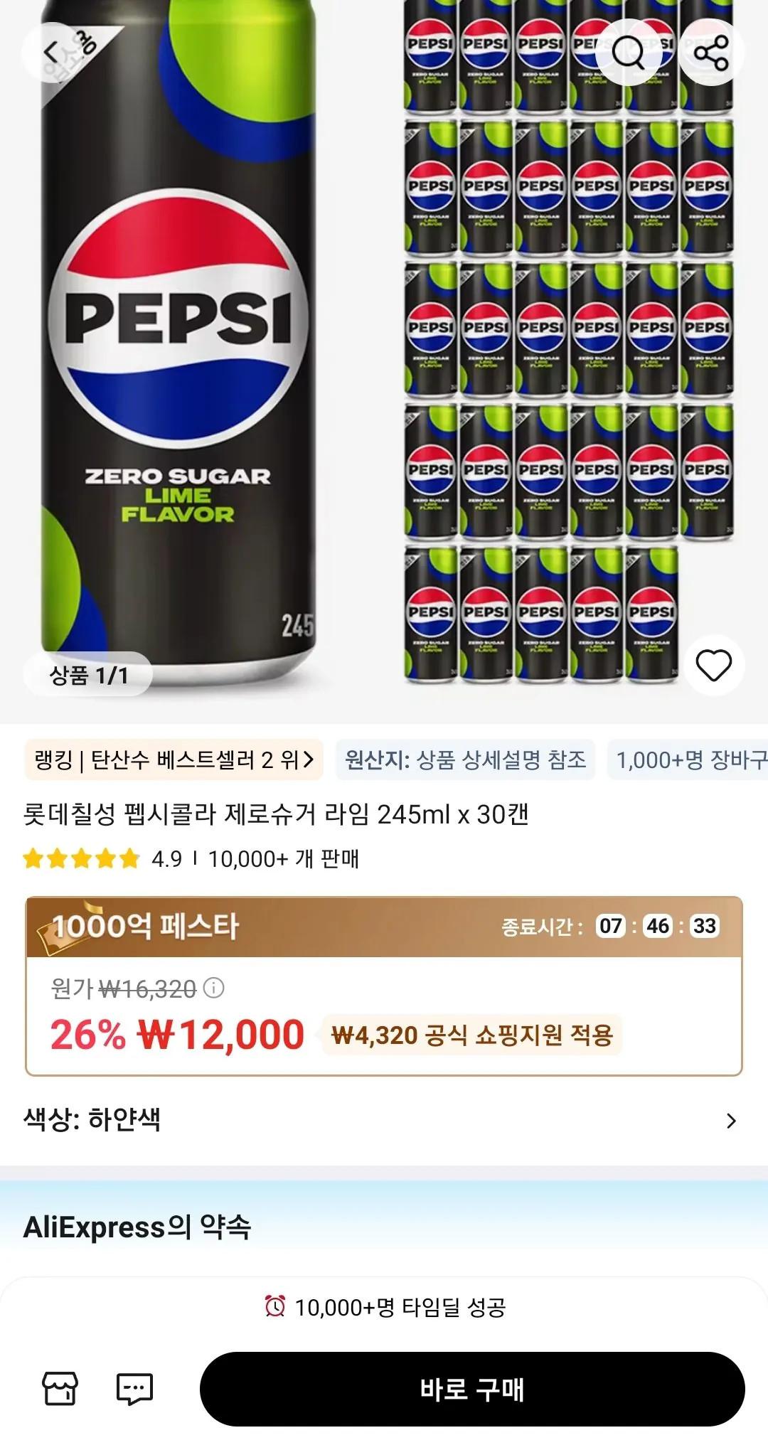 Screenshot_20260307-141330_AliExpress.jpg [알리] 롯데칠성 펩시콜라 제로슈거 라임 245ml x 30캔 (12,000원) (무배)