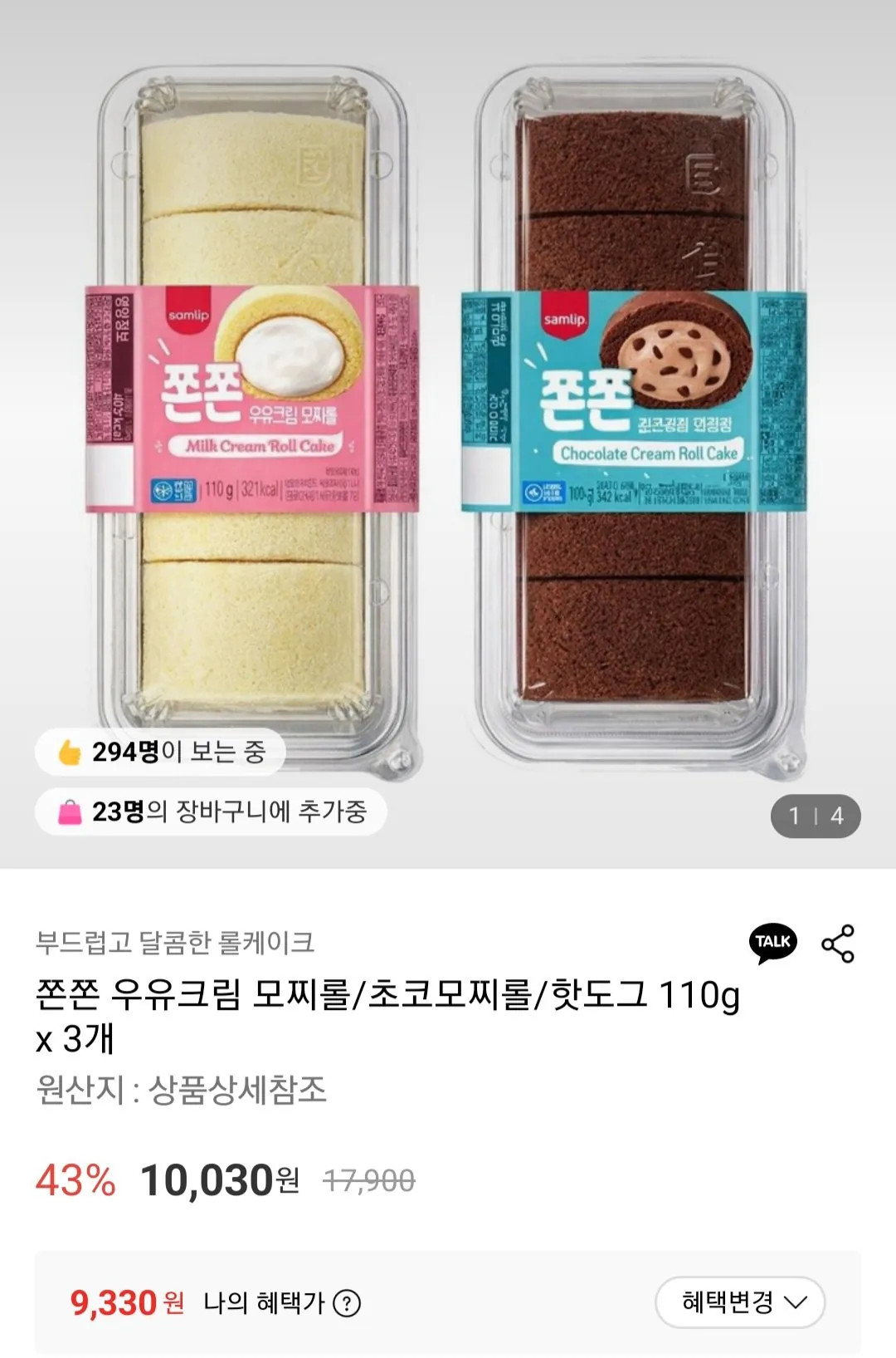 [롯데온] 우유모찌롤 1개 초코모찌롤2개 (9,330원) (무료)