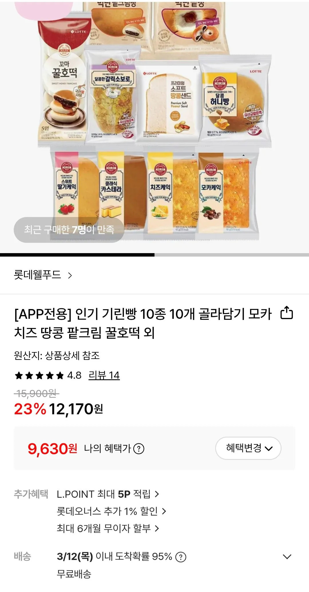 [롯데온] 기린빵 10종 10개 골라담기 모카 치즈 땅콩 팥크림 꿀호떡 외 (9,630원) (무료)