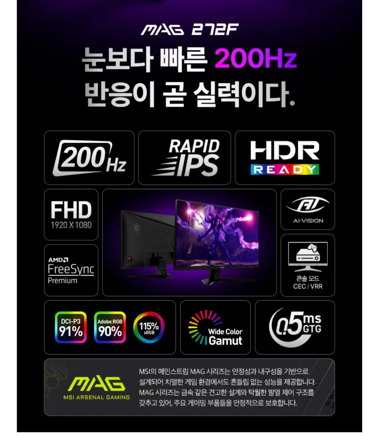 [11번가] MSI MAG 272F Rapid IPS 게이밍 FHD 200 AI Vision 무결점 모니터 (150,030원) (무료)