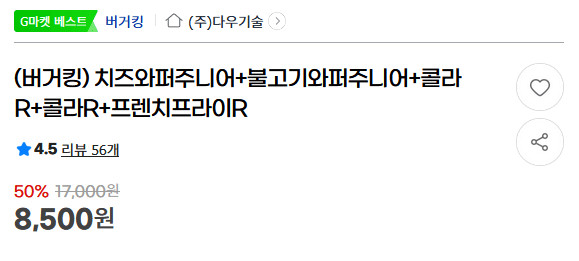 2026-03-07 03 43 18.png [G마켓] (버거킹) 치즈와퍼주니어 불고기와퍼주니어 콜라R 콜라R 프렌치프라이R (8,500원) (무료)