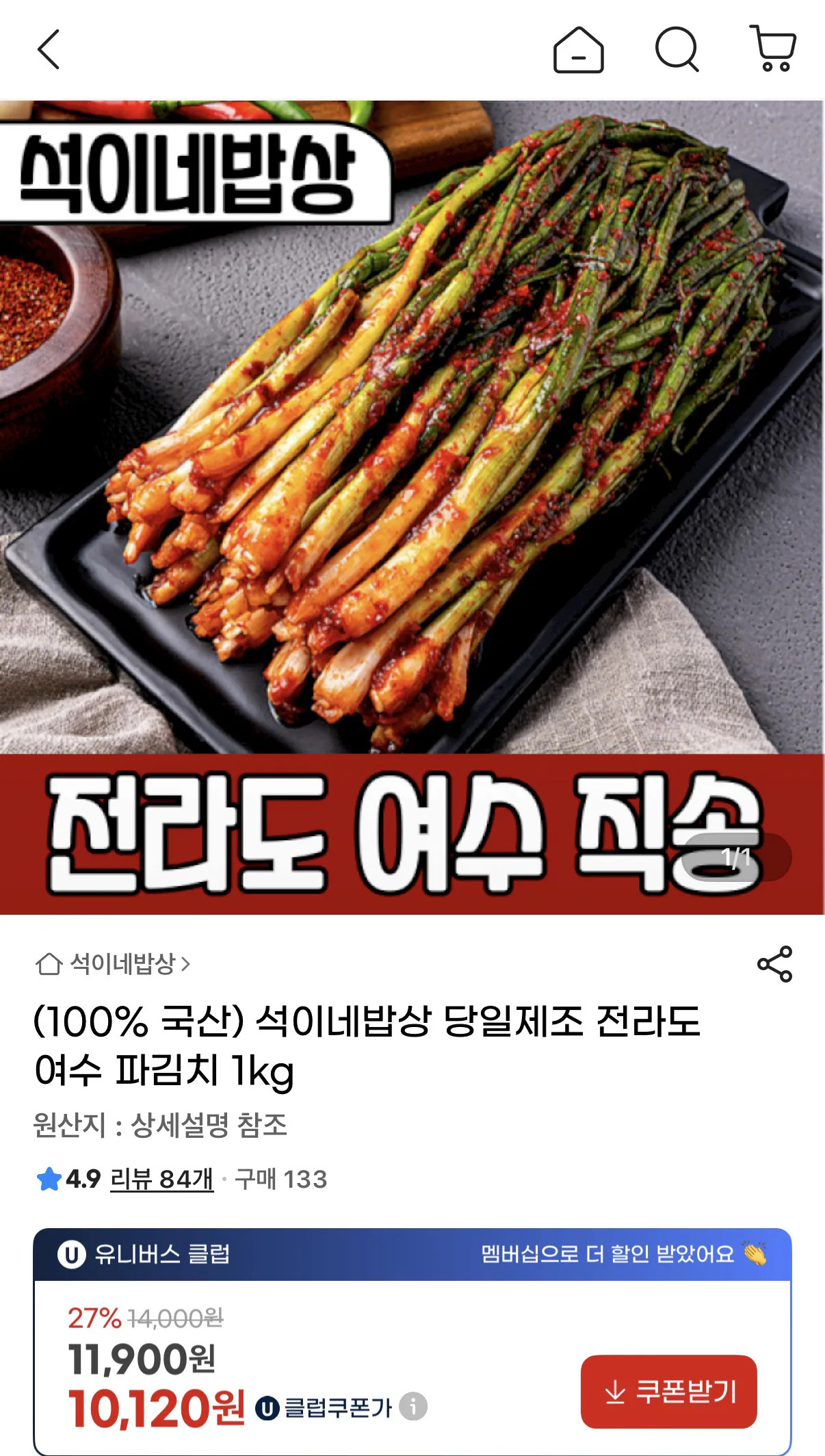 image.png [지마켓] 전라도 여수 파김치 2kg (유클14,370) (무배)