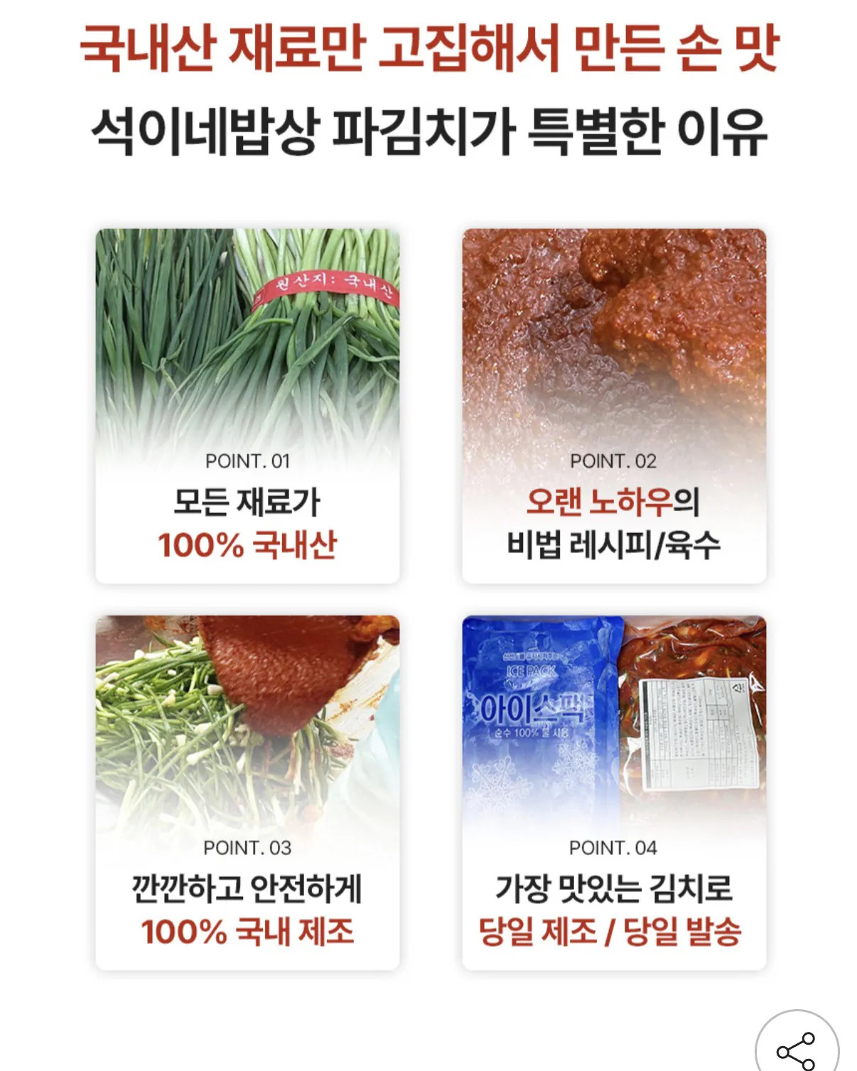 image.png [지마켓] 전라도 여수 파김치 2kg (유클14,370) (무배)