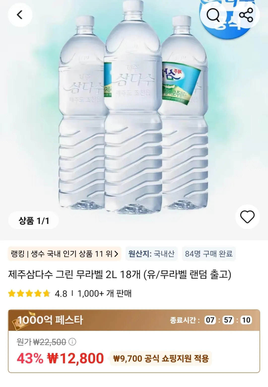 [알리] 제주삼다수 그린 무라벨 2L 18개 (12,800원) (무료)