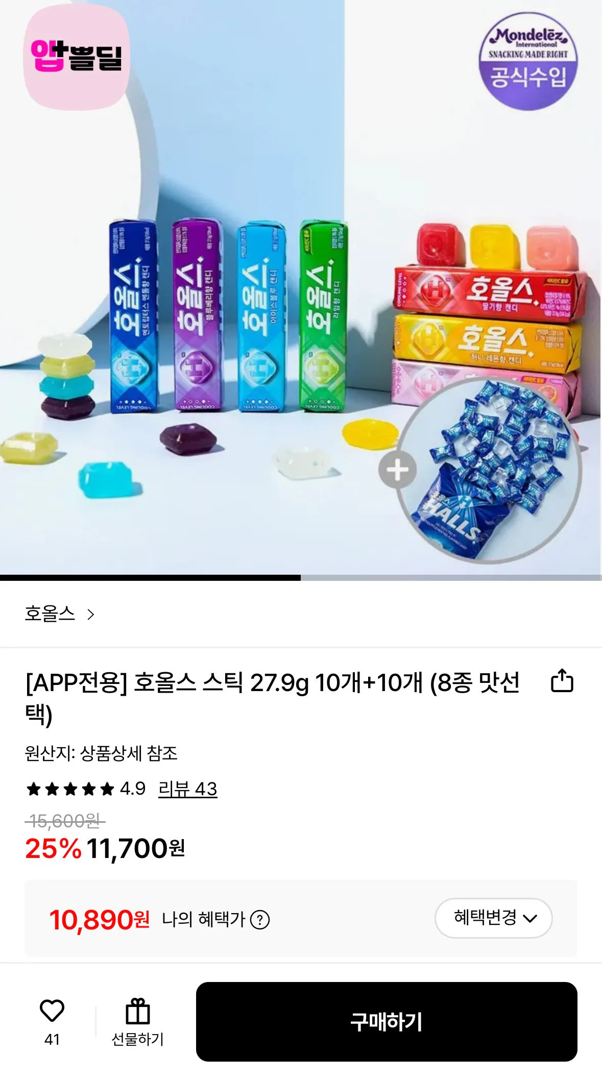 [롯데온] 호올스 스틱 27.9g 10개 10개 쉐어백 사은품 (10,890원) (무료)