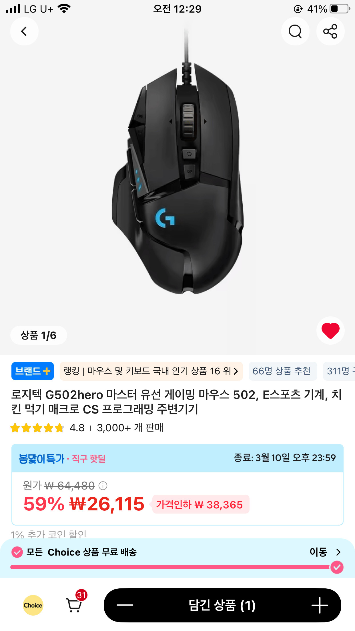 166C1372-B8DE-4BE2-851F-16CA2A054DC7.png [알리] G502 hero 유선 마우스 (26,115원) (0원)