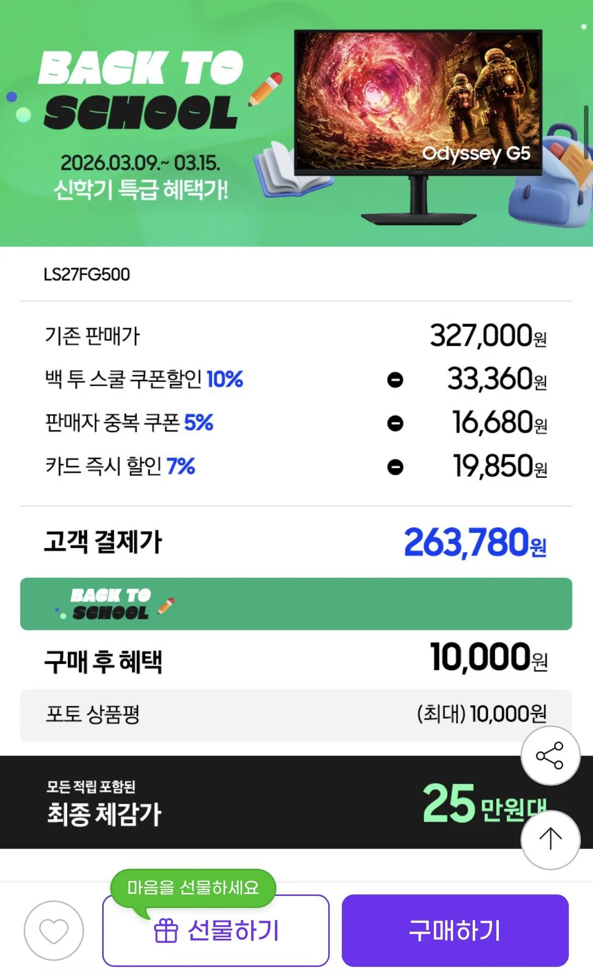 [지마켓] 삼성전자 오디세이 G5 S27FG500 (263,780원) (무료)