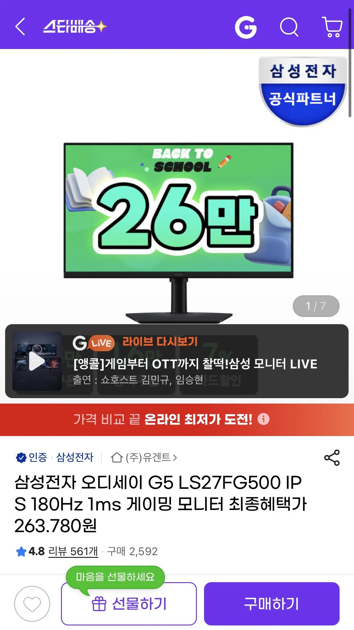 [지마켓] 삼성전자 오디세이 G5 S27FG500 (263,780원) (무료)