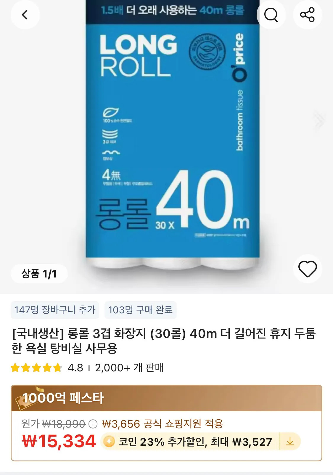 1773036279688.jpg [알리] 코인딜 국내생산 롱롤 3겹 화장지 30롤 40m (11,808원) (무료)