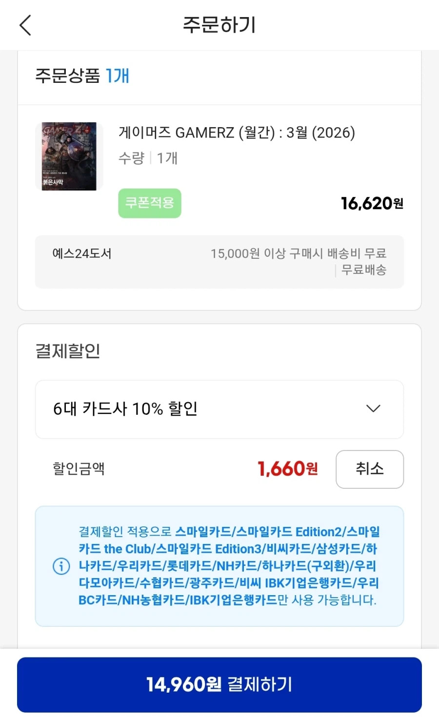 [G마켓] 게이머즈 3월호 14,960원 ( 6대 카드 / 무료배송 )_3.webp