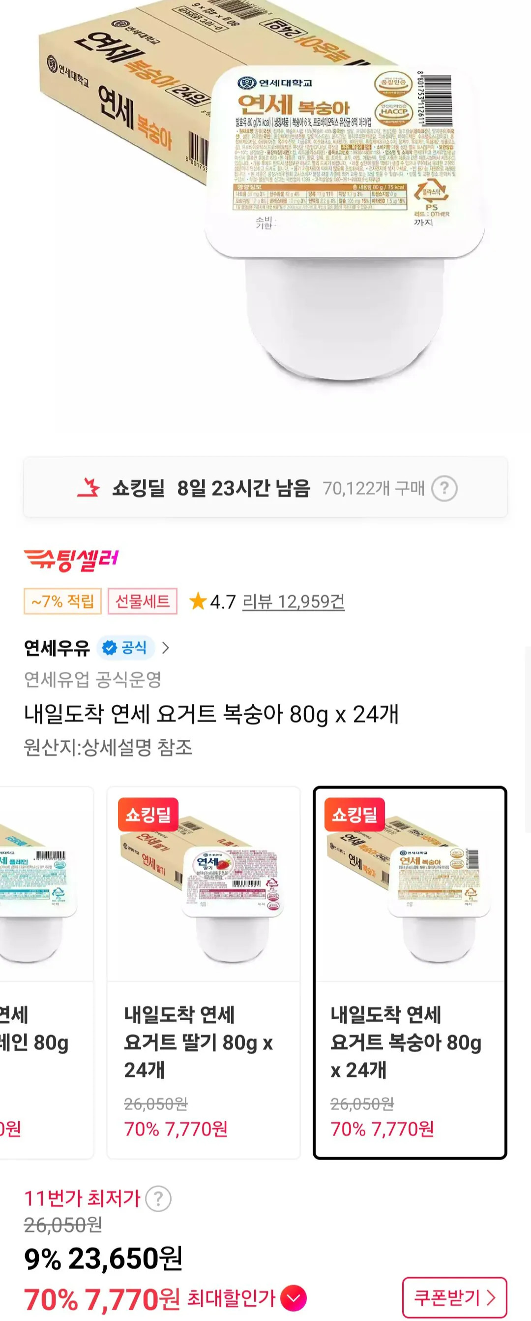 [11번가] 연세 요거트 복숭아 80g x 24개 티멤버십 (7,770원) (무료)