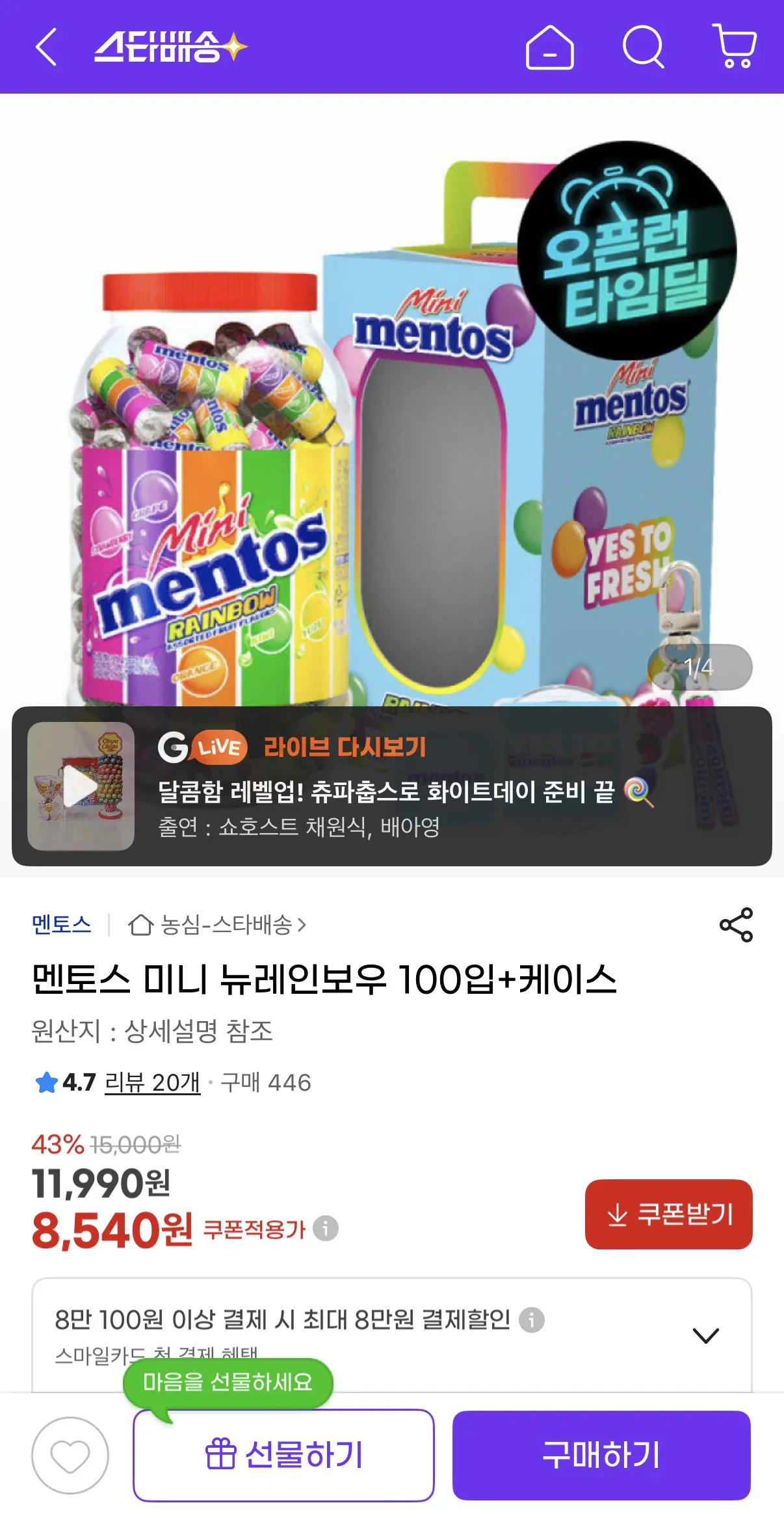 image.png [지마켓] 멘토스 미니 뉴레인 (8,540원) (무배)