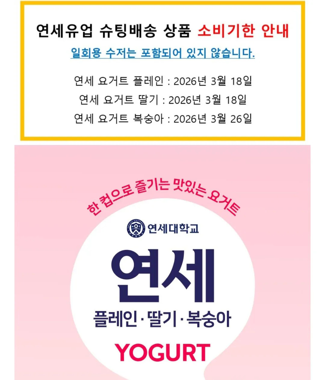 [11번가] 연세 요거트 복숭아 80g x 24개 티멤버십 (7,770원) (무료)